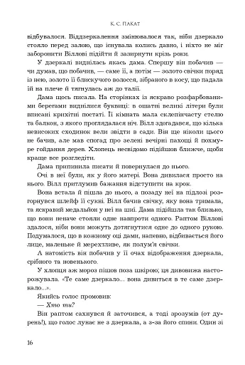 Темне сходження - фото 11