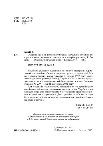 Охорона праці та пожежна безпека - фото 4