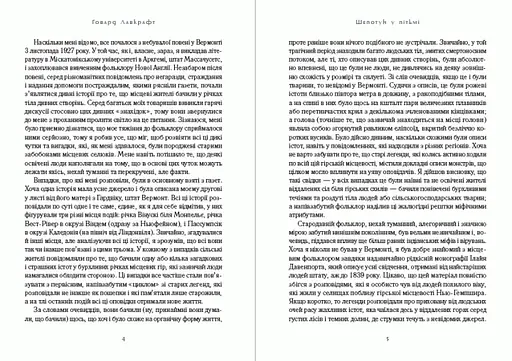 Книга Шепотун у пітьмі - Говард Лавкрафт (Андронум) - фото 3
