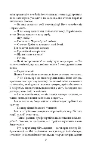 Знахар - фото 8