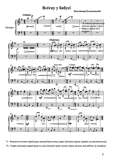 Малюнок. Твори для юних бандуристів - фото 4