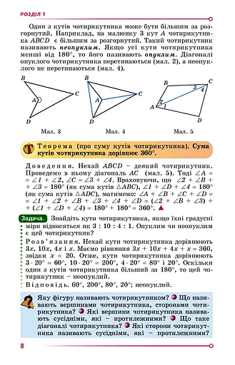 Геометрія 8 клас - фото 4