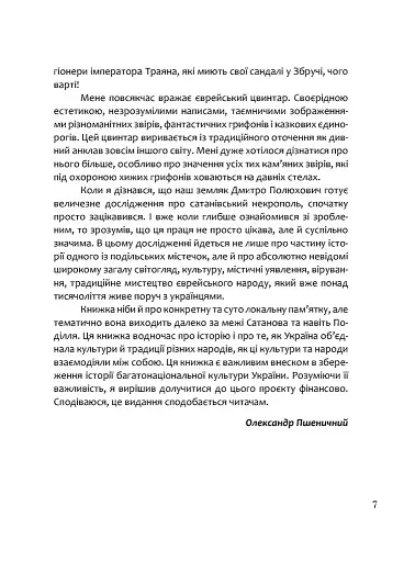 Єврейський цвинтар Сатанова: кам’яні звірі та магічні обряди - фото 4
