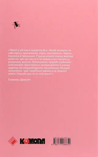 Ніби мене нема (Є) - фото 2