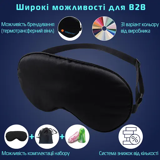 Маска для сну сатин для B2B з можливостю брендування для готелів, корпоративних подарунків, Private-label (1231-02) - фото 3