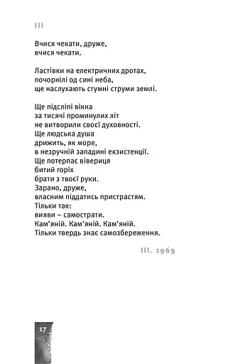 Небо. Кручі. Провалля. Вода - фото 8