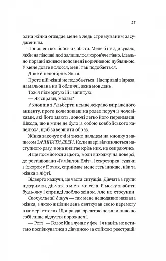 Бездоганний - фото 20