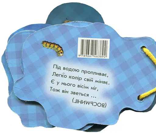 Відгадай-но. В морі - фото 2