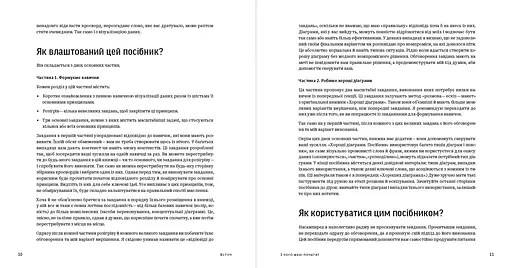 Хороші діаграми. Поради, інструменти та вправи для кращої візуалізації даних - фото 4