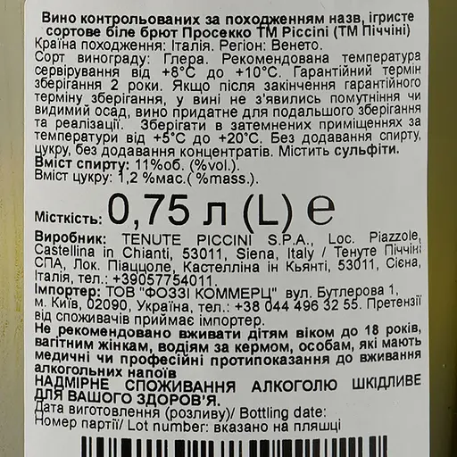 Ігристе вино Piccini Prosecco Extra Dry біле екстра сухе 12% 1.5 л (2 шт. х 0.75 л) - фото 4