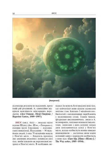 Короткий путівник по Всесвіті. Планети, раси, технології - фото 8