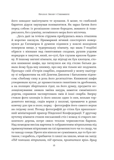Суворе милосердя. Історія про віру, трагедію і тріумф - фото 10