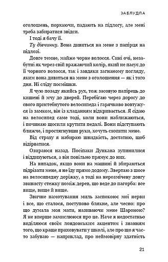Темна матерія. Зараження - фото 13