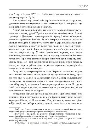 Ось таким, як мені кажуть, буде кінець світу. Перегони кіберозброєнь - фото 14