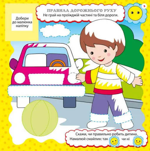 Розвивалочка. Правила поведінки - фото 3