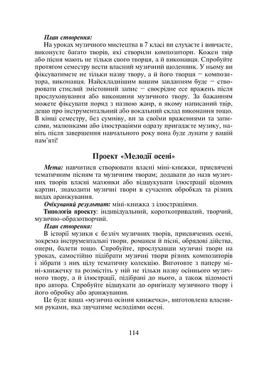 Музичні учнівські проекти на уроках та в позаурочній діяльності - фото 9