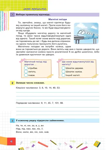 Літня школа-гра. З 4-го у 5-й клас. Частина 1 - фото 4