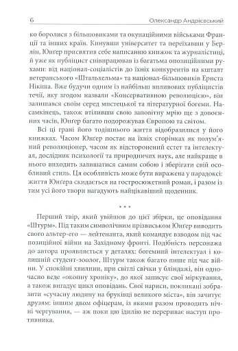 Авантюрне серце - фото 6