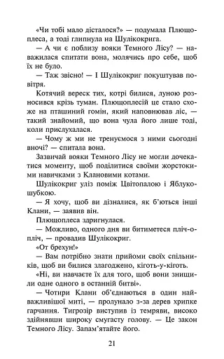 Остання надія. Коти-вояки. Знамення Зореклану. Книга 6 - фото 6