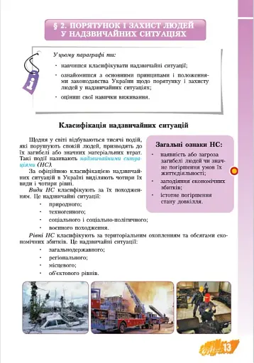 Основи здоров'я. 8 клас - фото 13