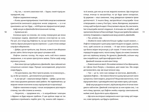 Ідеальний шторм - Дірк Райнгардт (978-966-1545-89-1) - фото 5