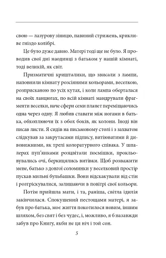 Санаторій під клепсидрою - фото 4