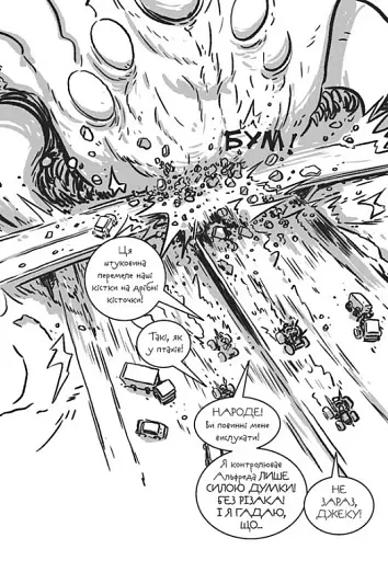 Останні підлітки на Землі та Гонитва судного дня. Книга 7 - фото 9