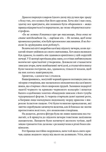 World of Warcraft – Душа демона - фото 5