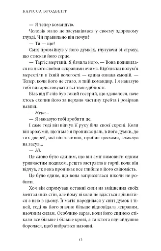 Війна загублених сердець. Донька безсвіття. Книга 1 - фото 8