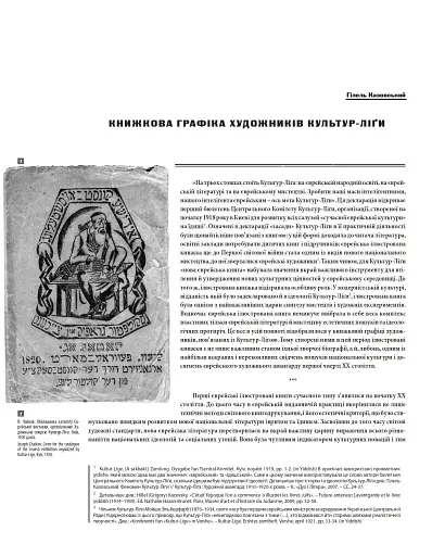Книжкова графіка митців Культур-Ліґи - фото 4