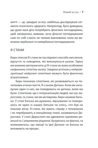 Ігри, у які грають люди - фото 13