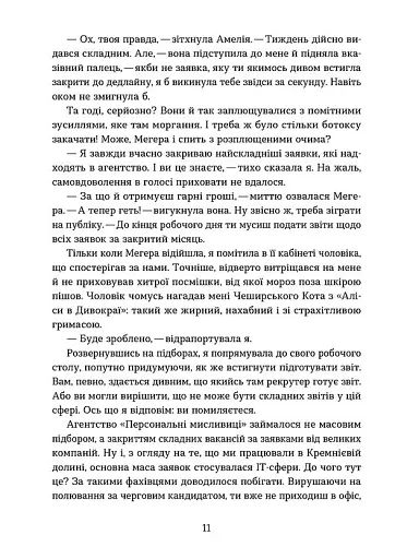 Упіймати кохання - фото 9