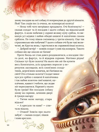 Улюблені казки Андерсена - фото 8