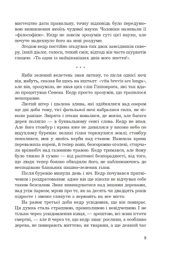 Мадам з Броварів - фото 7