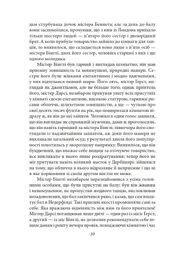 Гордість і упередженість (жіноча версія) - фото 10