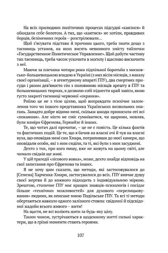 Отаман Хмара. Спогади, повість, політичний памфлет - фото 14