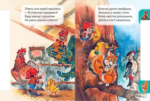 Книга Хто де живе. Маленькому пізнайкові (Ранок) - фото 3