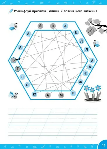 Зошит-репетитор з української мови. 1-2 класи. Словникові ігри й головоломки - фото 3