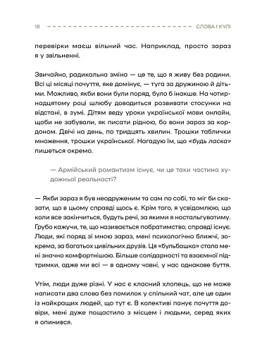 Слова і кулі - фото 17