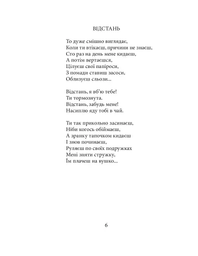 Поезія - фото 8