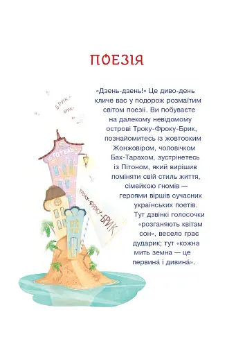 Сучасні українські письменники — дітям. Рекомендоване коло читання. 4 клас - фото 4