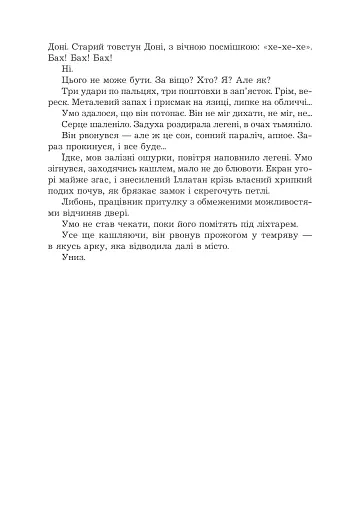 Одинак і Місяць - фото 11