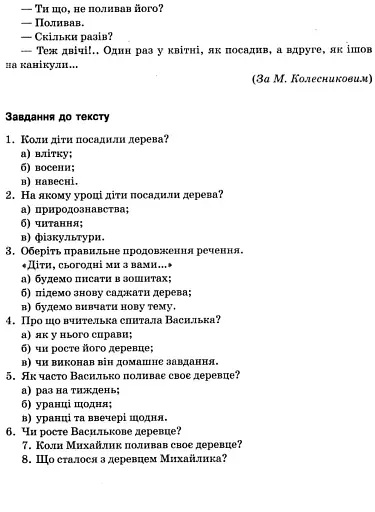 Збірник переказів з української мови. 1-4 класи - фото 4