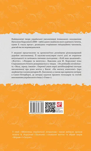 Сторінка з книги - Наталена Королева - фото 2