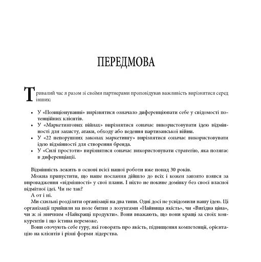 Диференціюйся або помри - фото 5