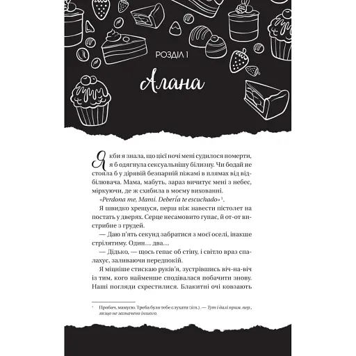 Фінальна пропозиція - Лорен Ашер - фото 4