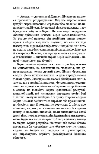 Дублінська трилогія. Книга 3: Останні вказівки - фото 8
