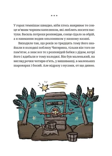 Гупало Василь і всі решта - фото 5