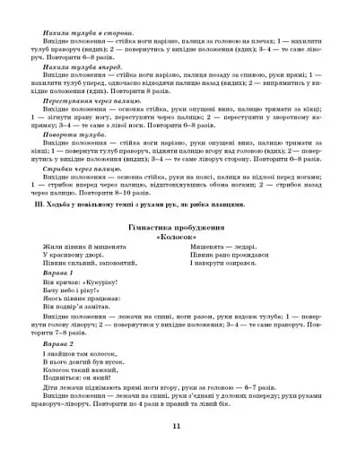 Розгорнутий календарний план. Жовтень. Старший вік. Сучасна дошкільна освіта - фото 6