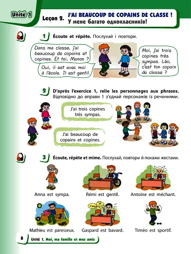 Французька мова. 2 клас. Підручник з аудіосупроводом - фото 6